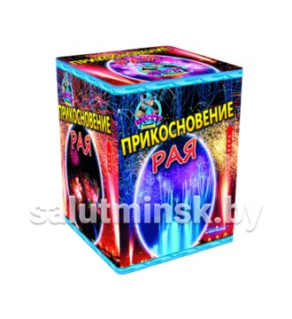 Прикосновение рая салют